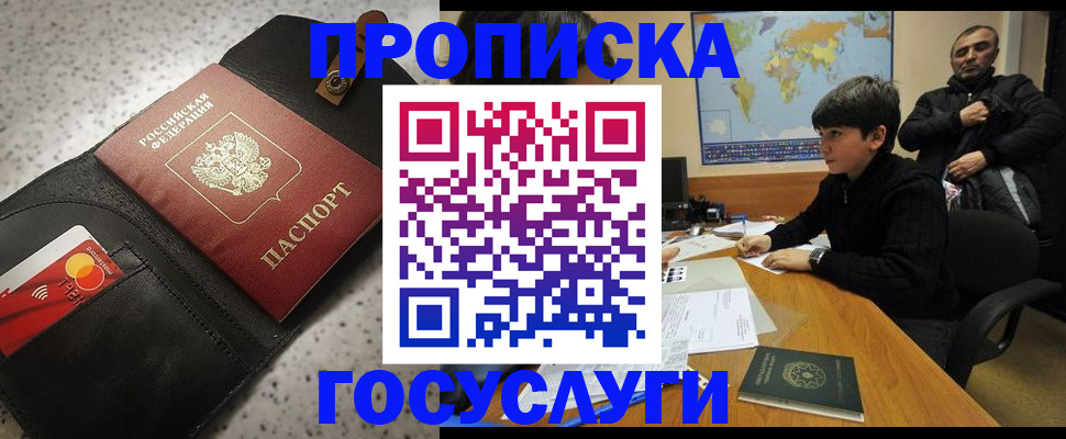 прописка штамп в Краснокамске